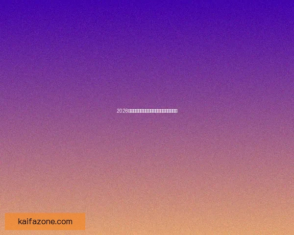 2026世界杯精彩瞬间全回顾球场英雄对决精彩集锦